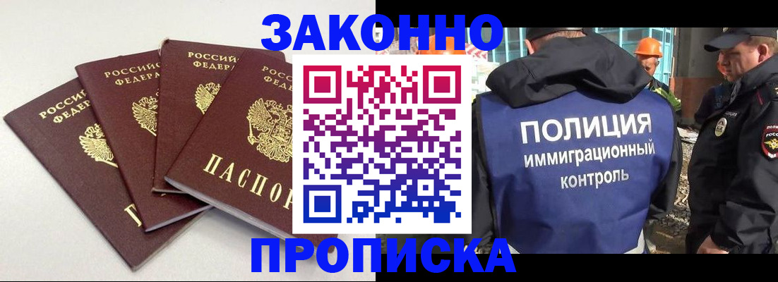 прописка штамп в Дубовке